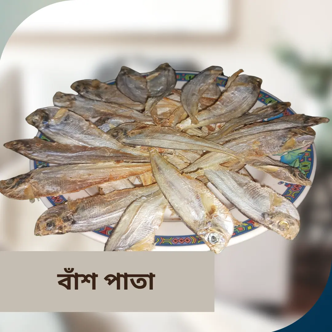 বাঁশপাতা শুটকি মাছ