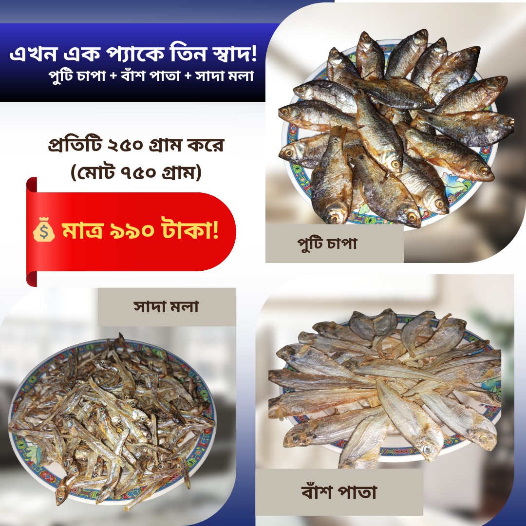 পুটি চাপা,, বাঁশ পাতা,, সাদা মলা